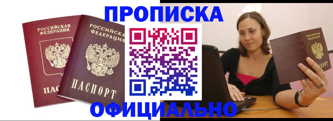 временная регистрация для школы в Чегеме